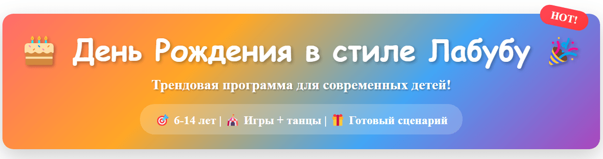 День Рождения Лабубу (labubu)