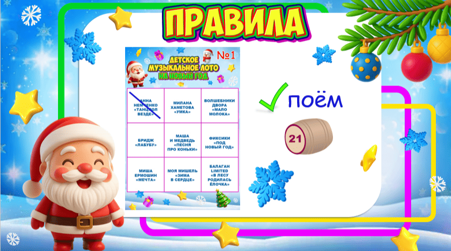 Детское музыкальное лото для детей — новогодние карточки лото 3 на 3