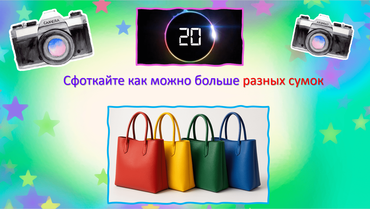 Фотоохота для подростков вопросы