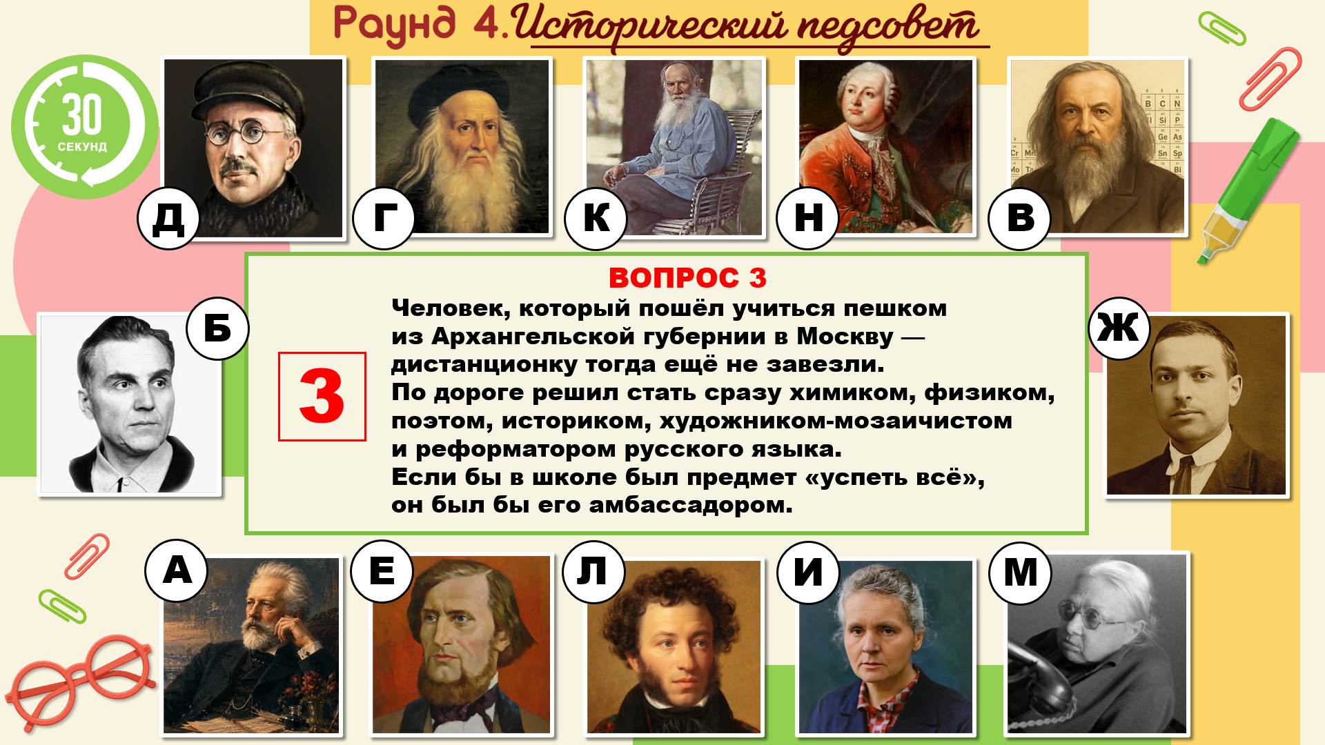 квиз для учителей на день учителя