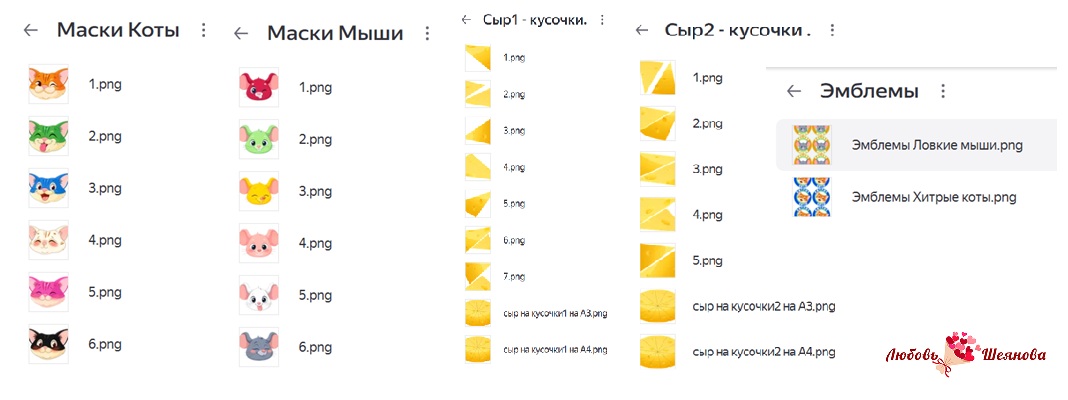 игра кошки мышки сырная дырка маски на печать