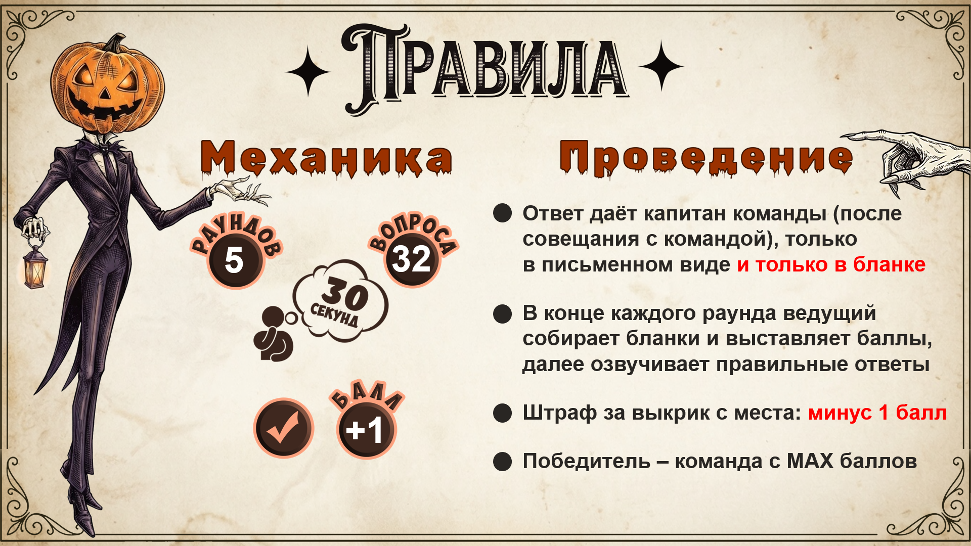 Тыквенный спас игра на экране для взрослых