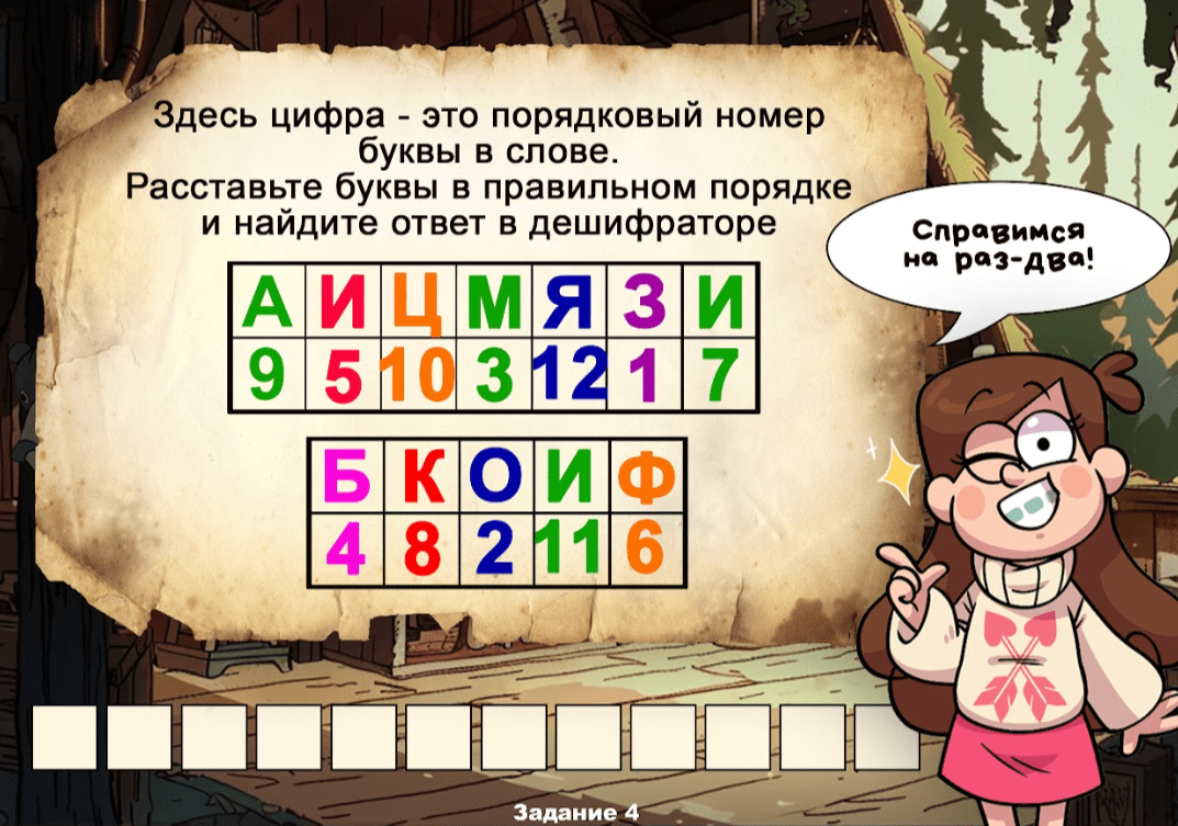 игры гравити фолз квест