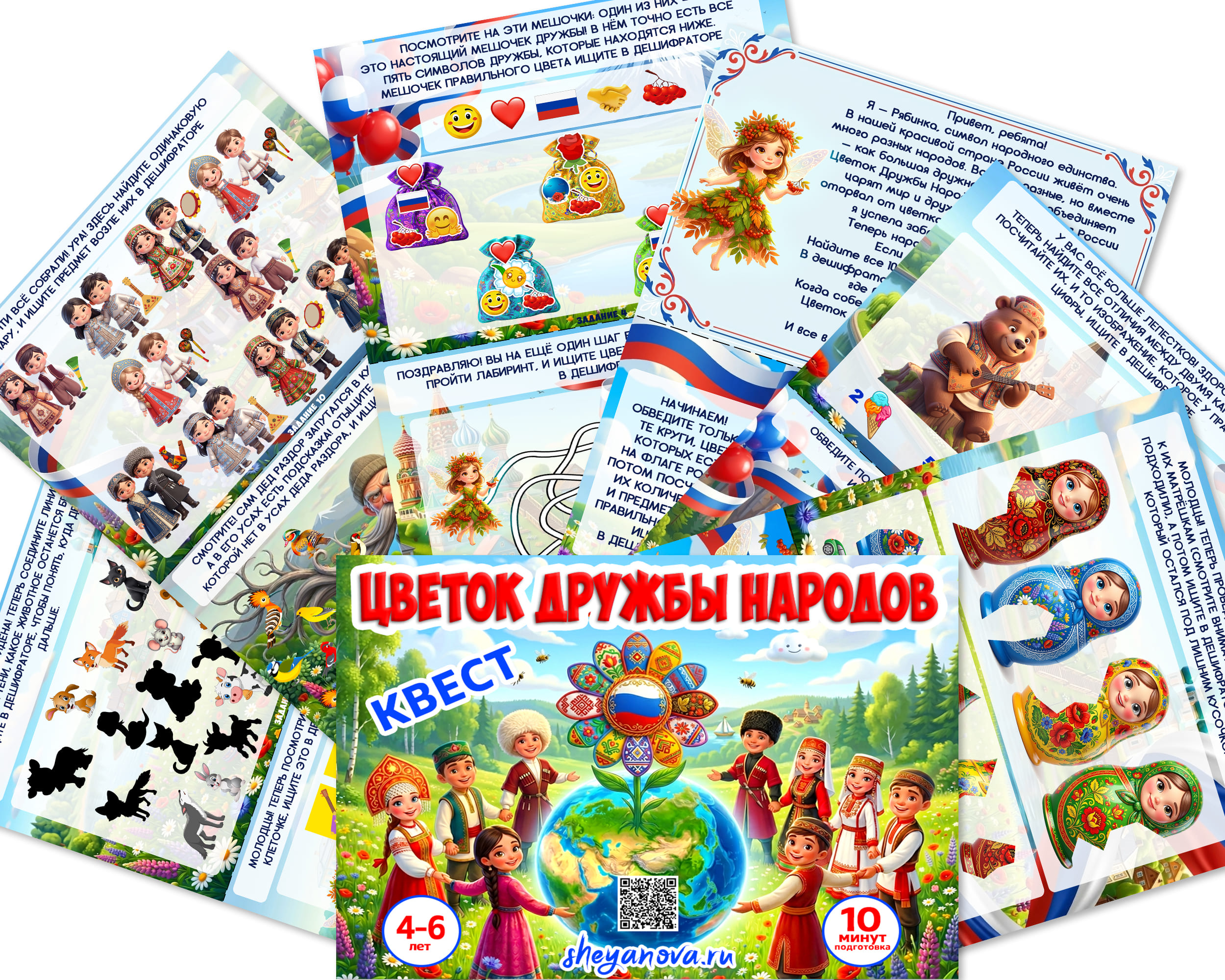 Квест ко дню народного единства