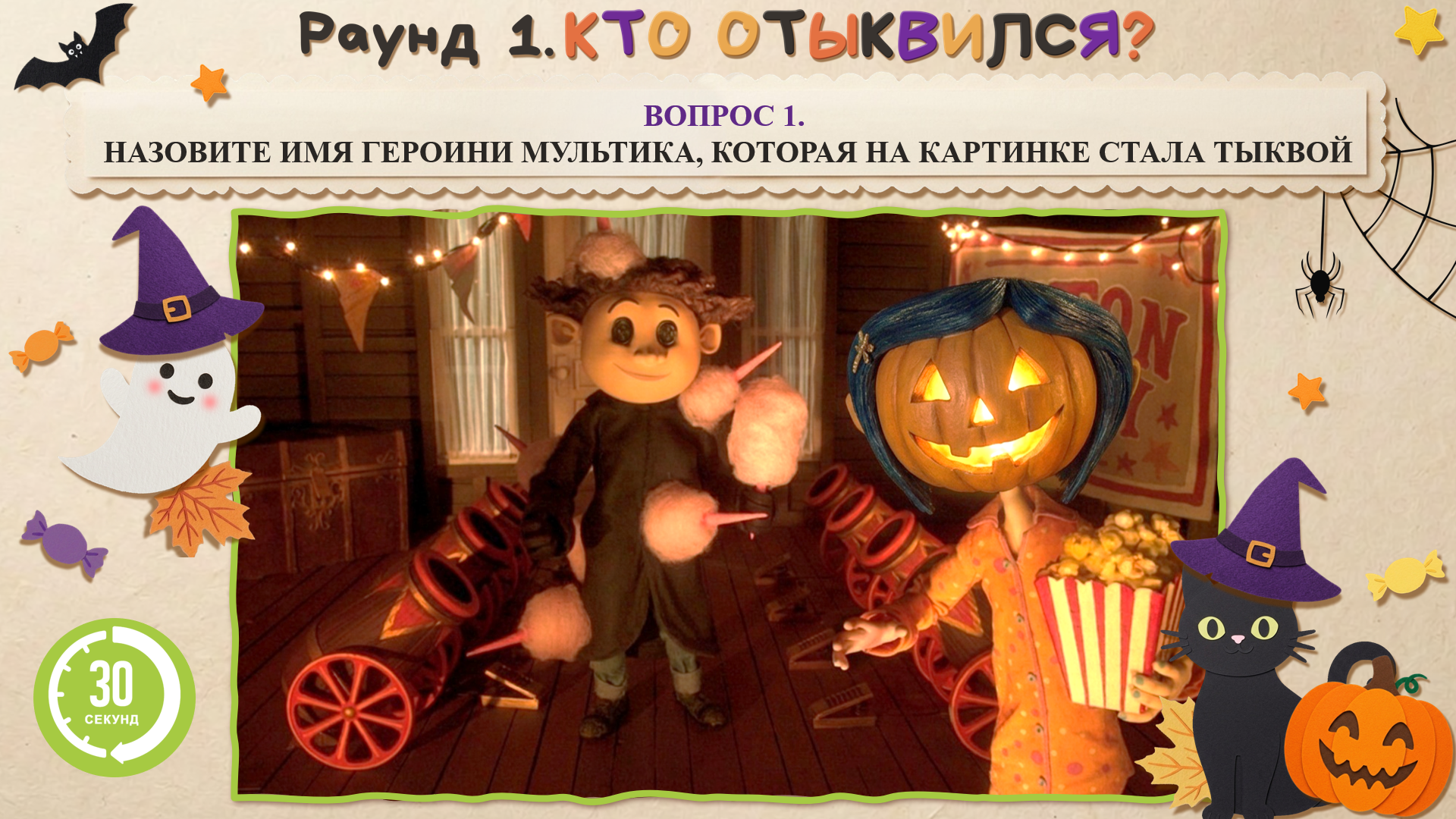 квиз игра для детей про хэллоуин