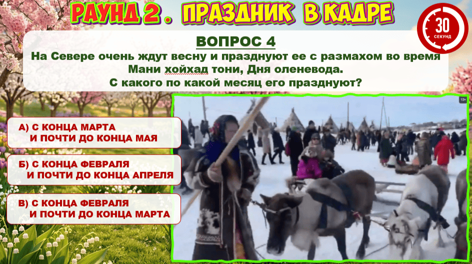 квиз весенний