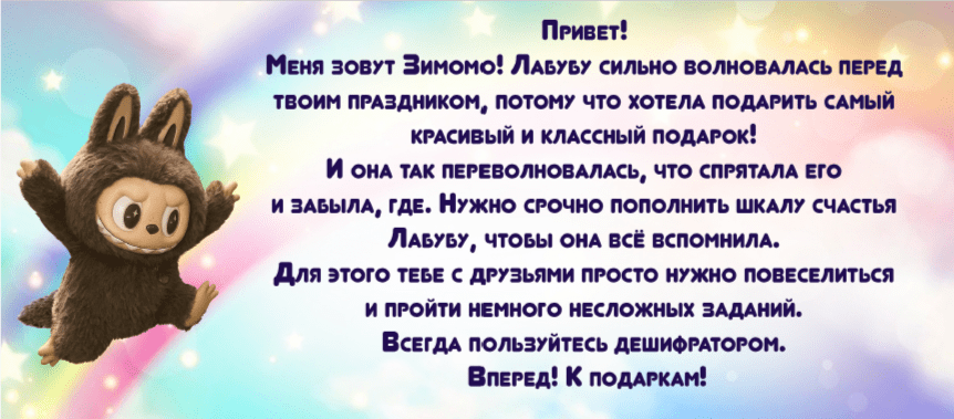 Квест labubu на День Рождения девочки