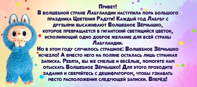 Распечатать готовый квест Labubu Лабубу