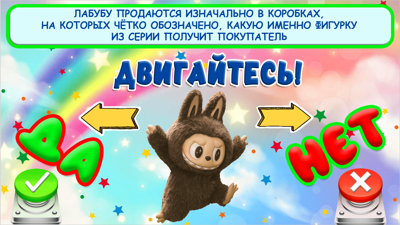 Лабубу викторина: вопросы и факты о игрушках Labubu для детей