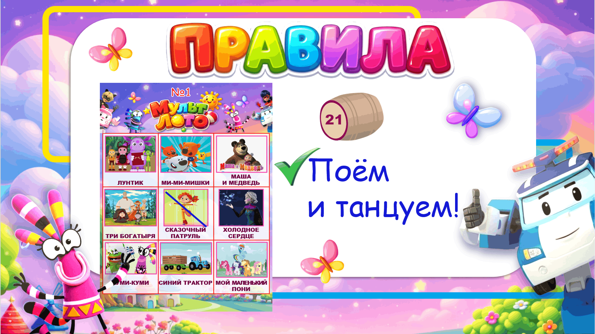 игра мультлото для детей дошкольников