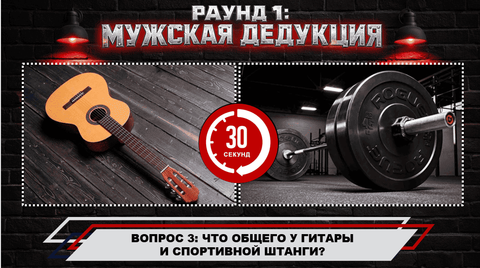 паб-квиз мужская дедукция барный квиз