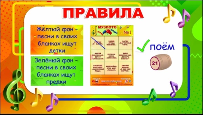 музлото взрослые и дети