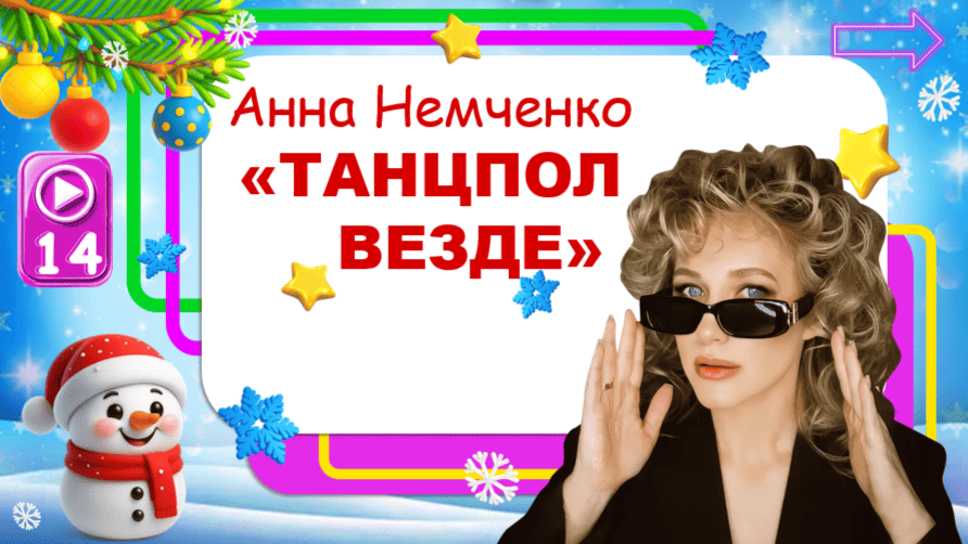 Музыкальное лото на Новый год для детей — пример слайда с песней