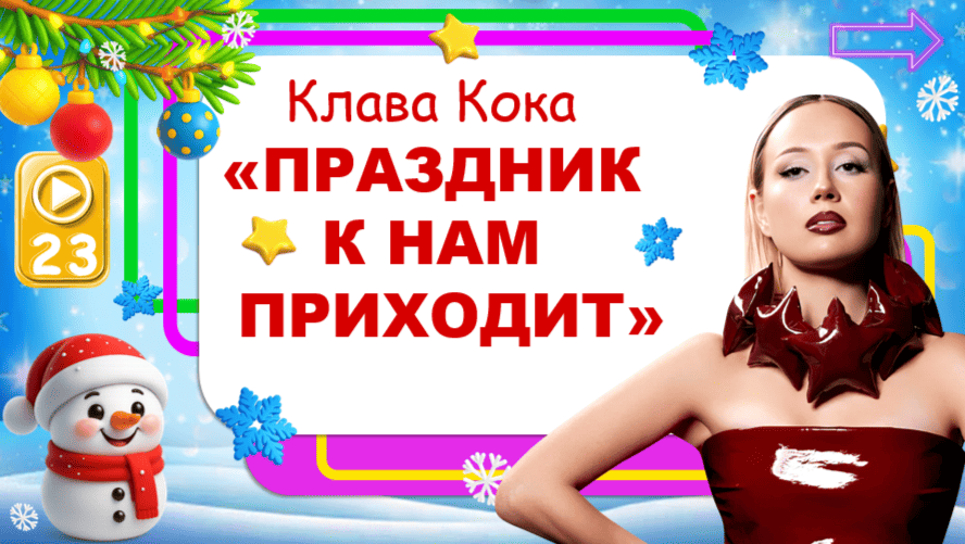 Новогоднее музыкальное лото игра — интерфейс презентации PowerPoint