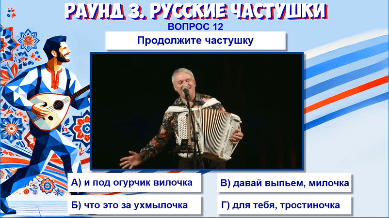 музыкальный квиз русское