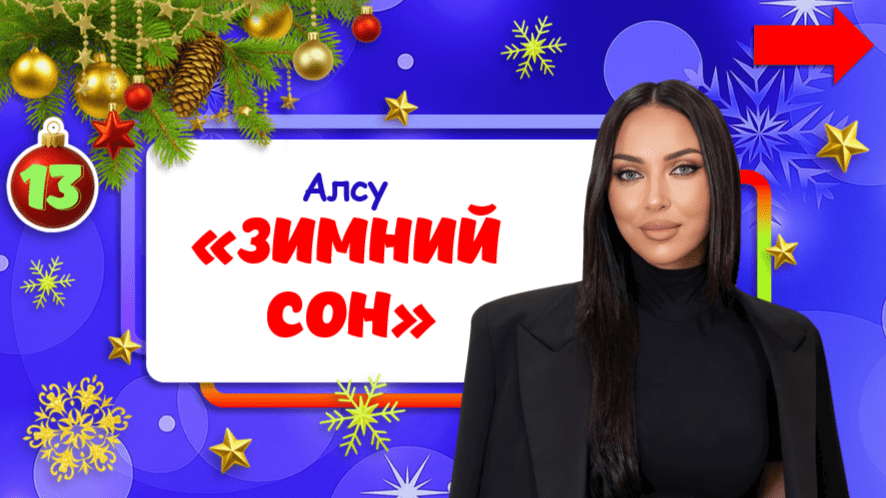 музыкальное лото на новогодний корпоратив