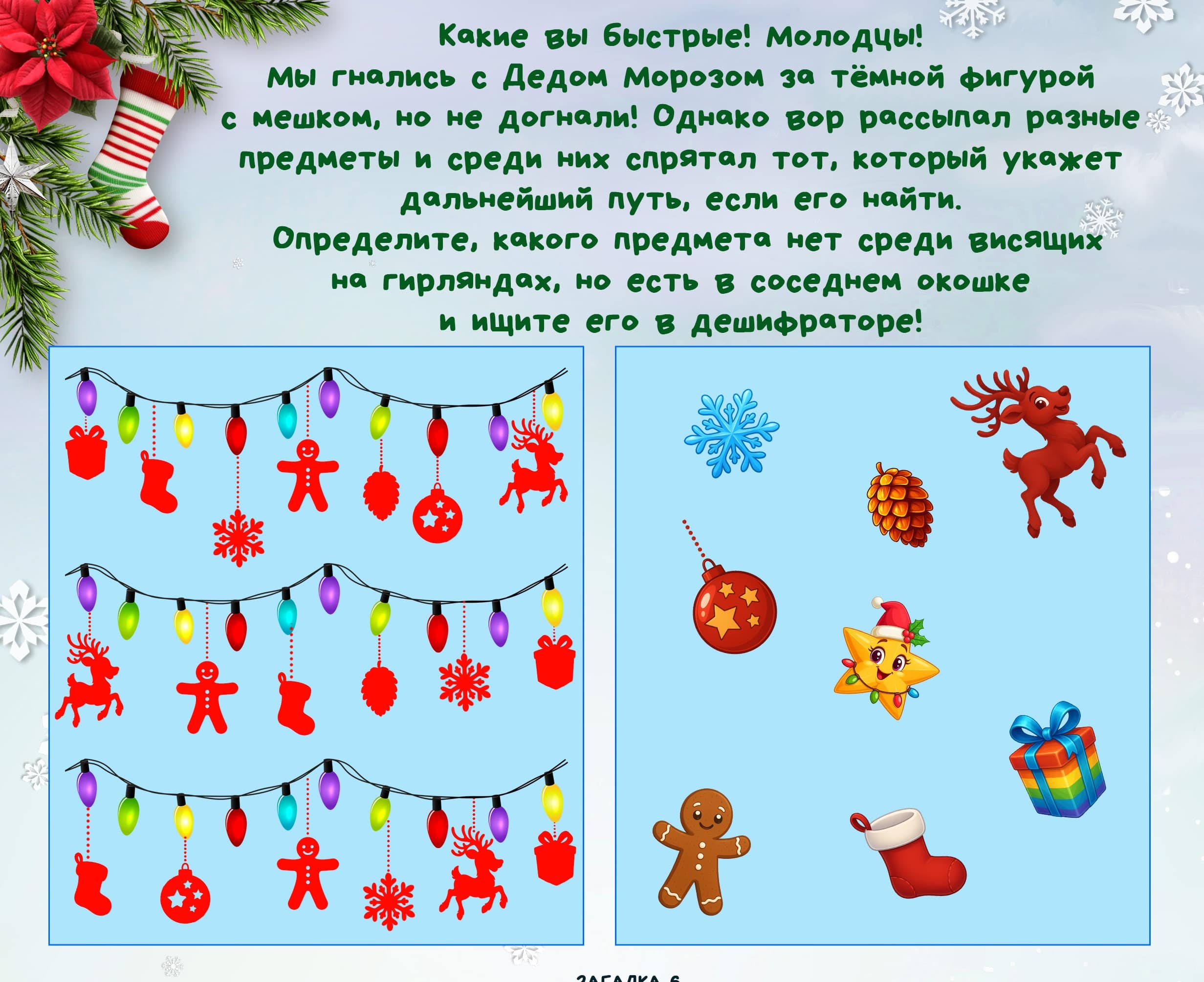 Квест на новый 2026 год