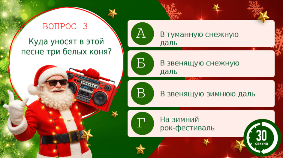Новогодний квиз для корпоратива
