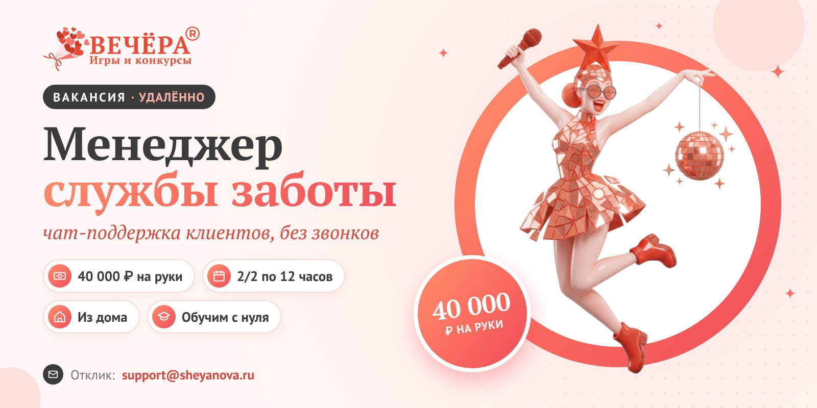 Вакансия менеджер службы заботы о клиентах удалённо — ООО «Вечёра»