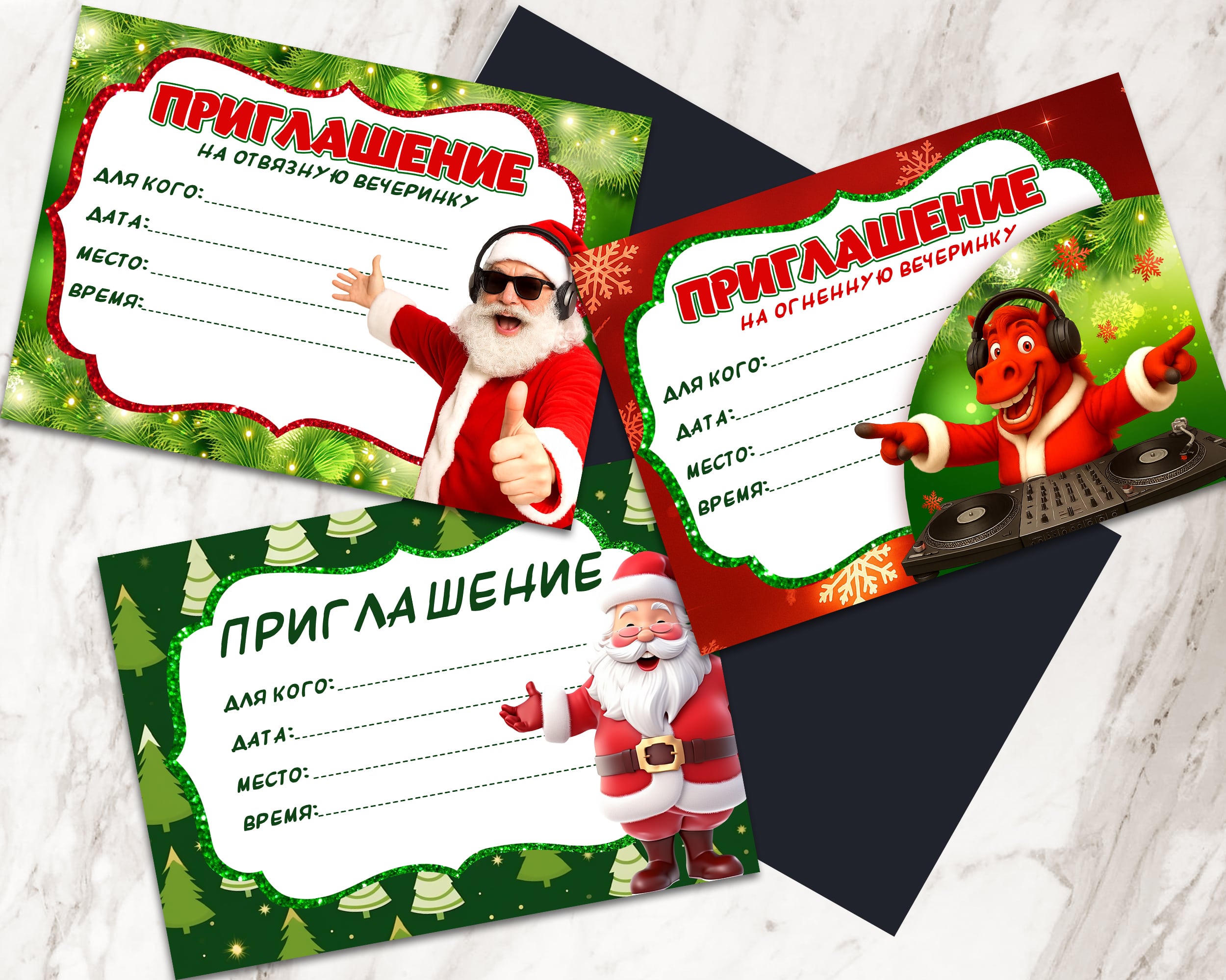 пригласительные на новый год