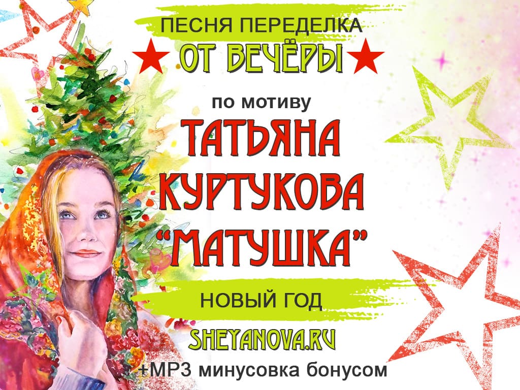 новогодняя песня переделка матушка земля