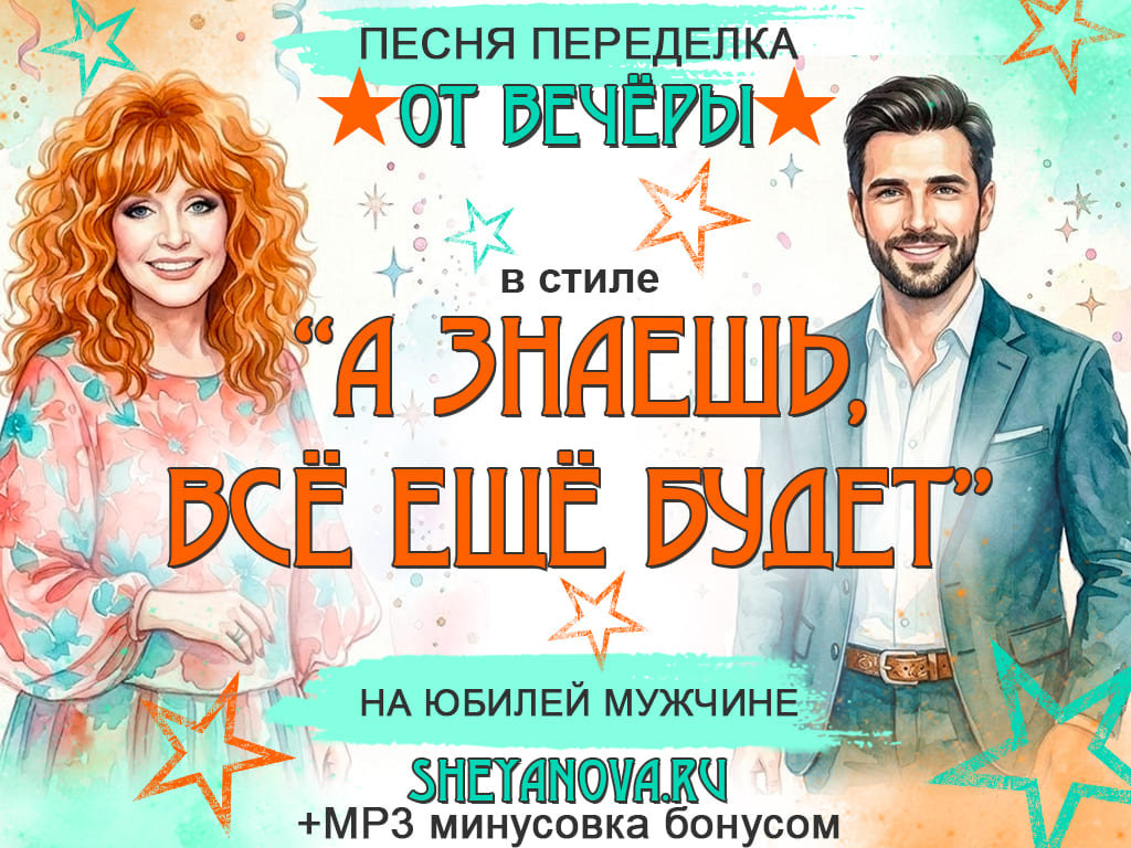 а знаешь все еще будет песня с днем рождения мужчине
