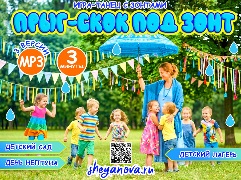 игра с зонтиками для детей прыг скок под зонт музыка