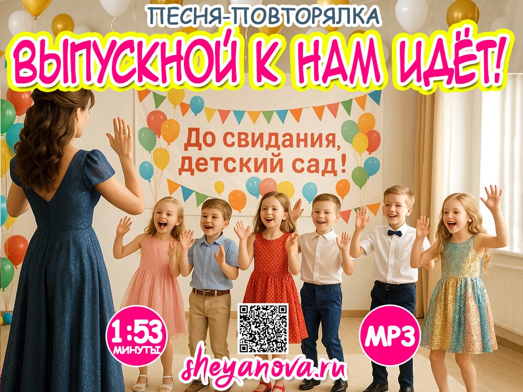 детская песня с повторением на выпускной в детский сад
