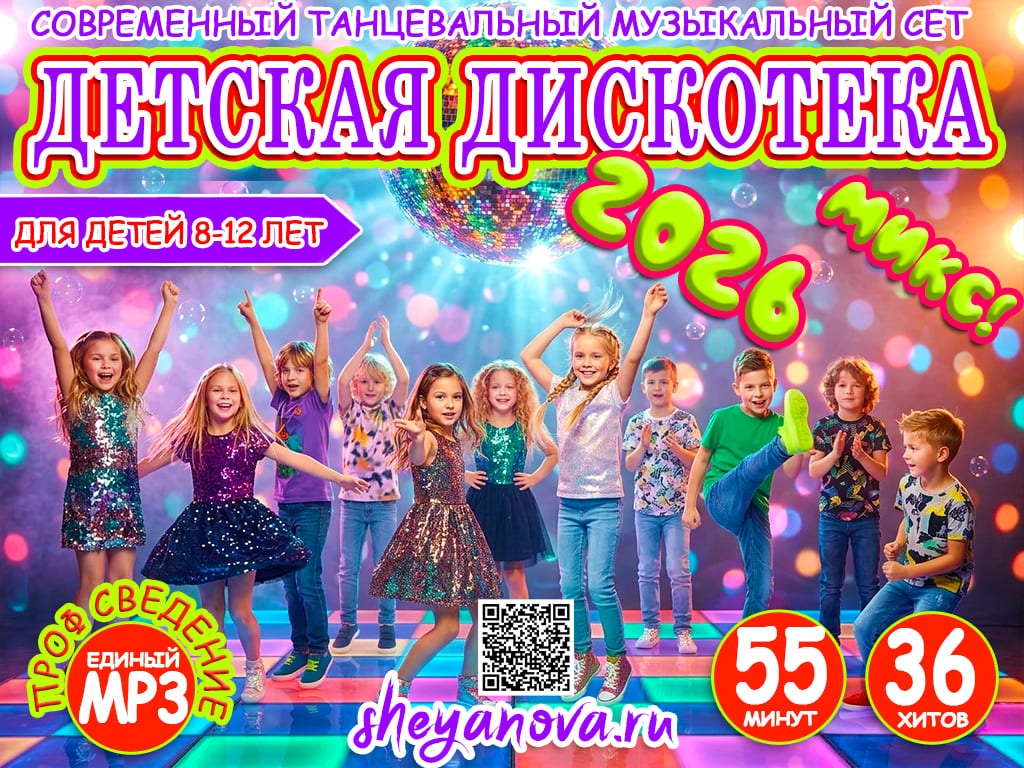 Сборник детской современной музыки 2026