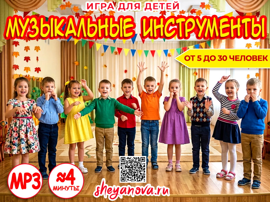 детские музыкальные игры для детей на музыкальных инструментах