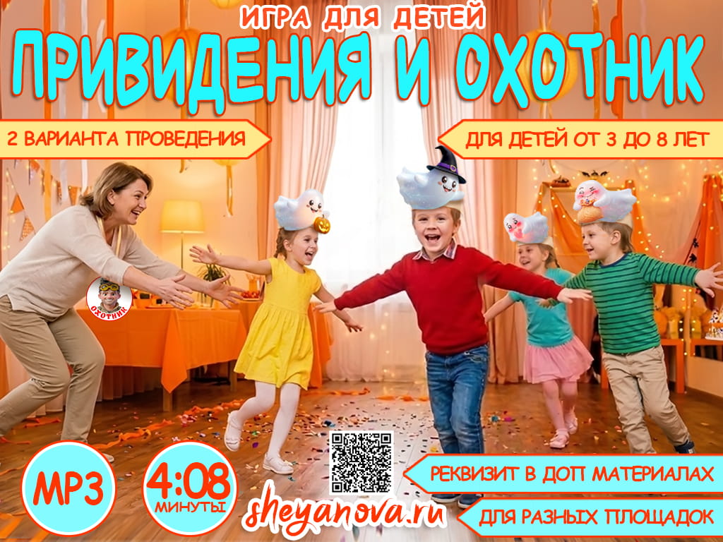 детские подвижные игры на хэллоуин игра охотники подвижные игры