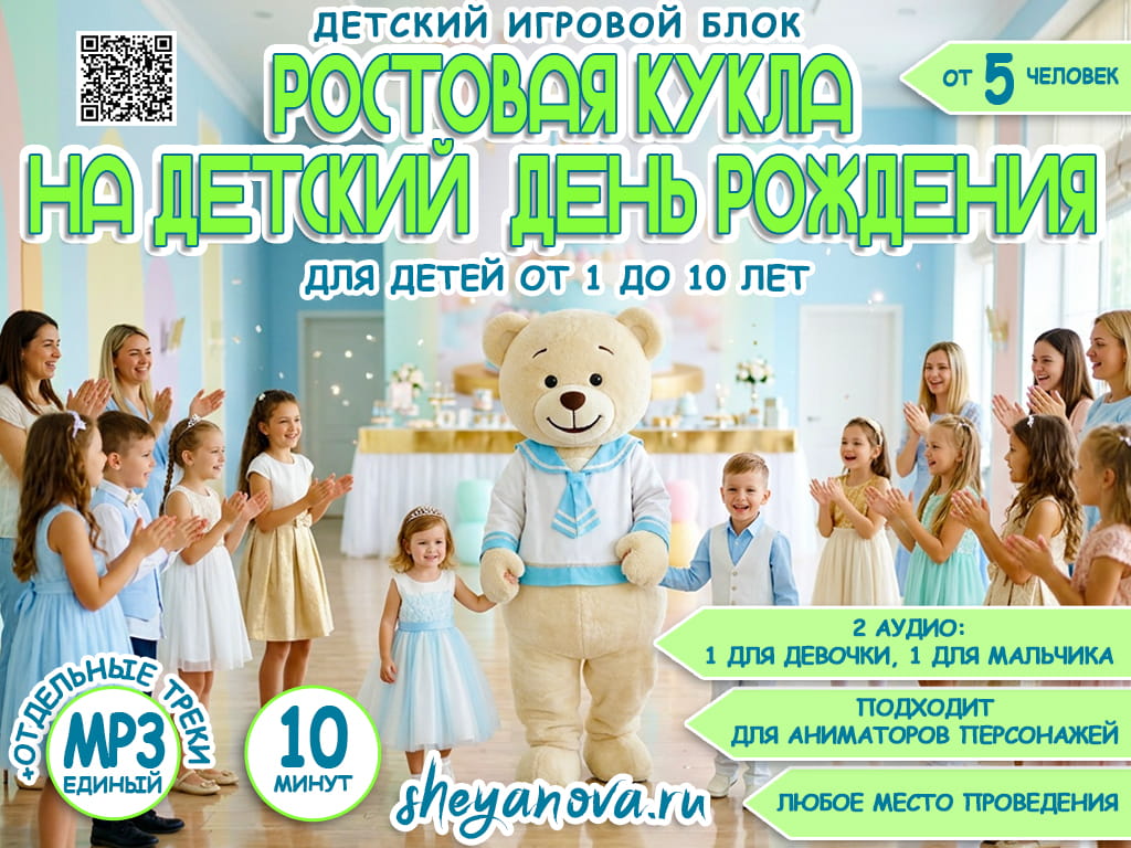 детский день рождения с ростовой куклой музыка поздравление