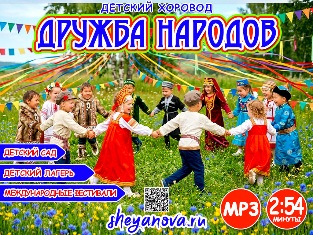 Детский хоровод для дошкольников Дружба народов