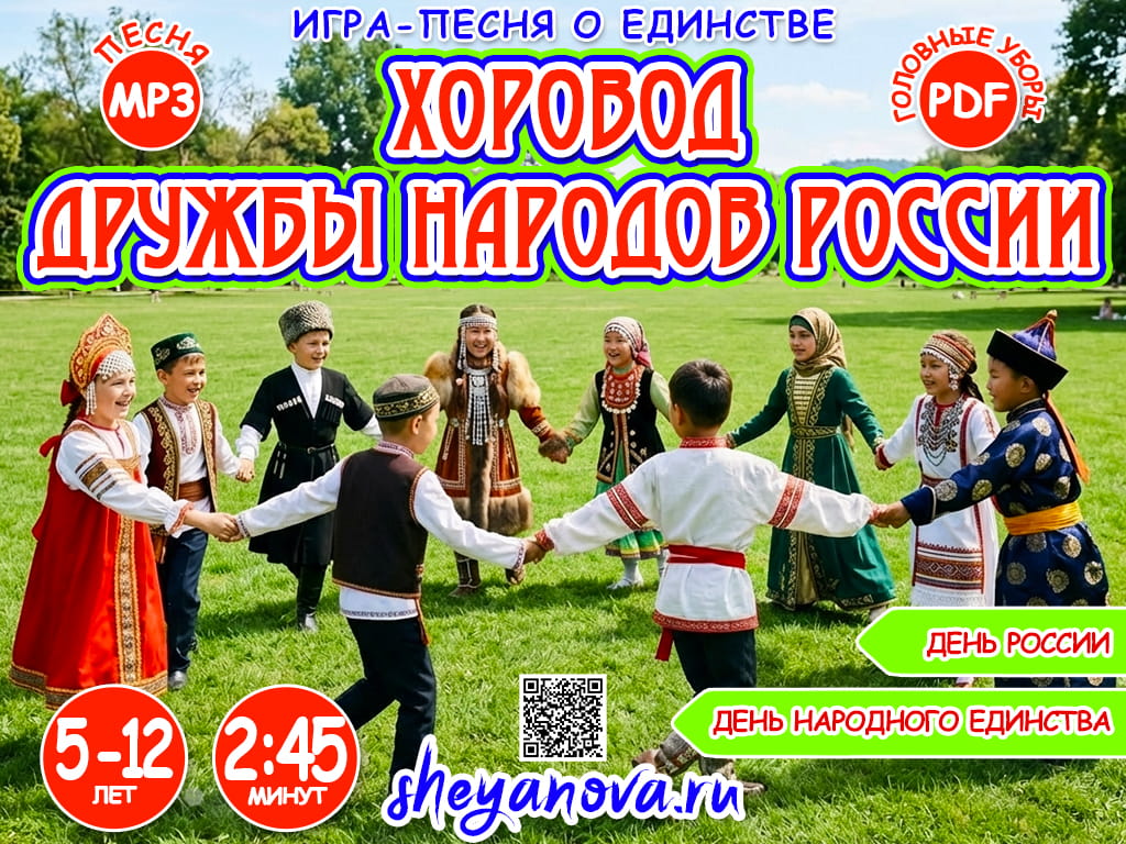 детский хоровод дружбы народов россии