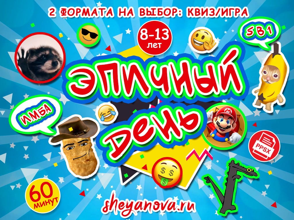 Детский квиз игра для детей