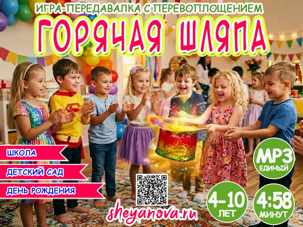 игра передавалка для детей