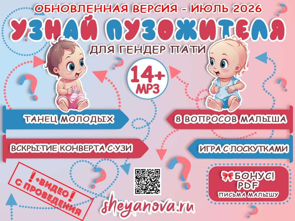 организация гендер пати варианты определения пола ребёнка