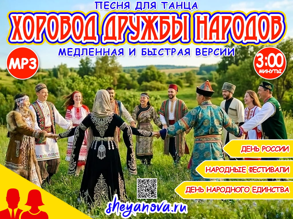 хоровод народов России для взрослых
