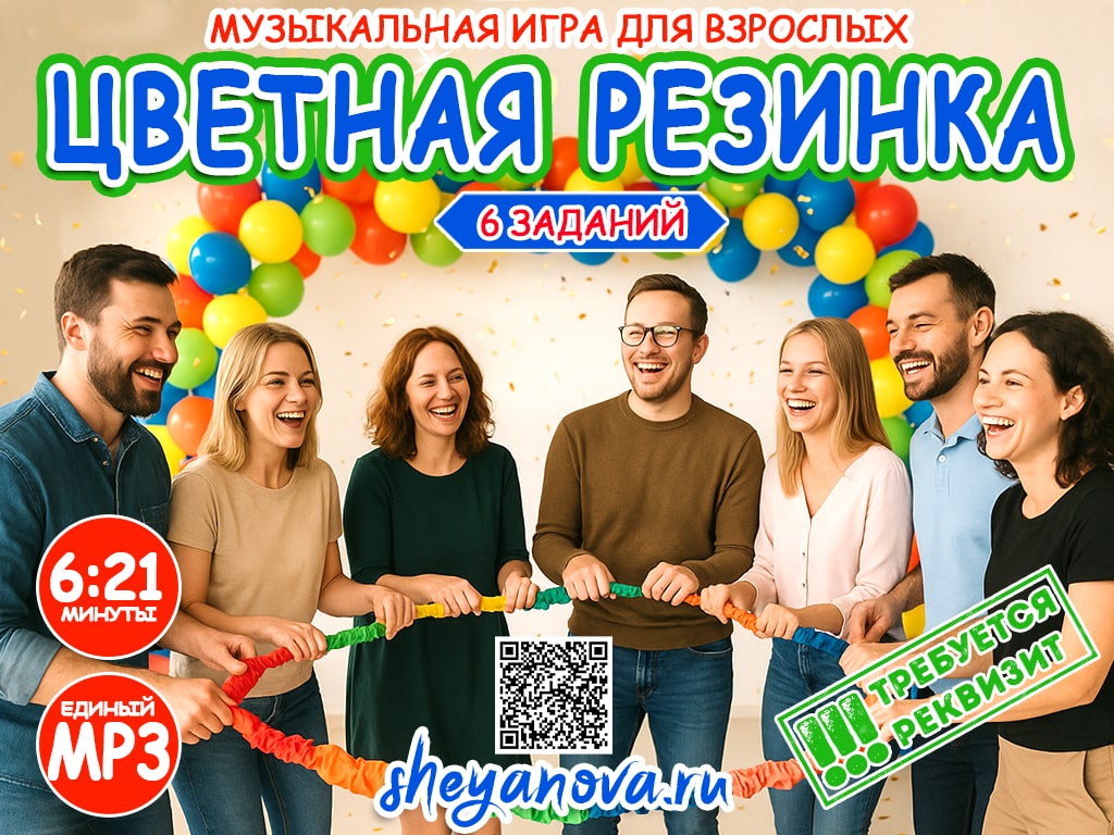 Музыкальная активная игра для взрослых с цветами