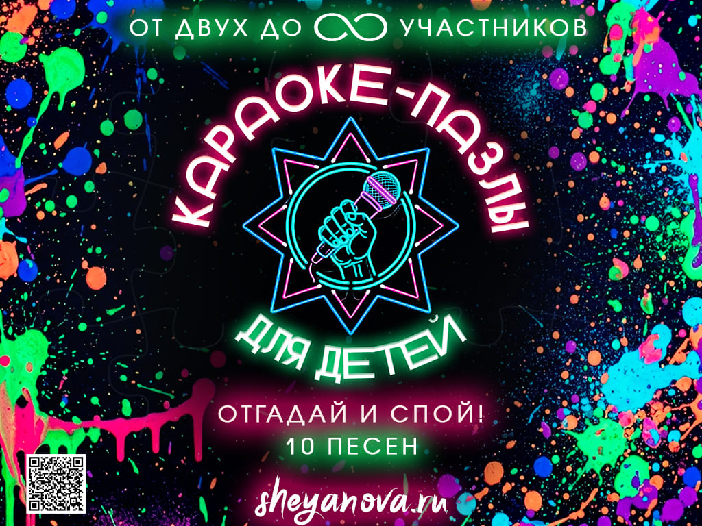 Игра с пазлами петь русские современные караоке, музыка со словами