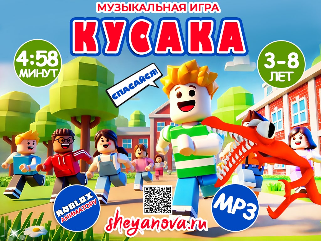 Игра музыкальная для детей с движениями