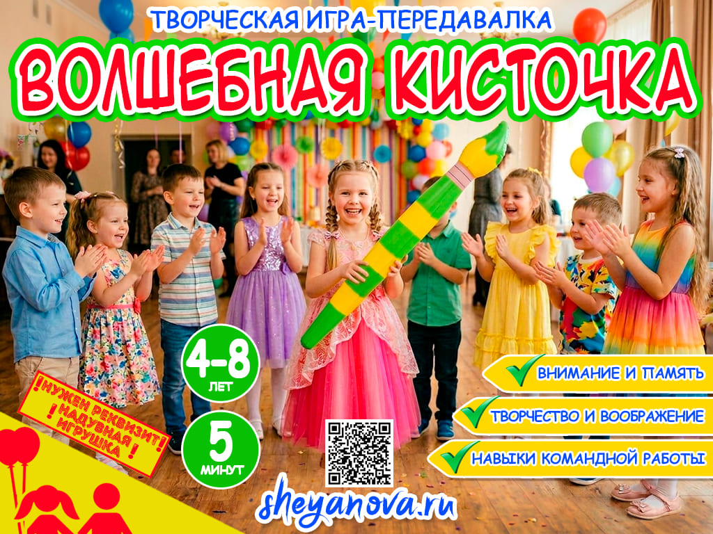 Передавалка &laquo;Волшебная кисточка&raquo; для детей