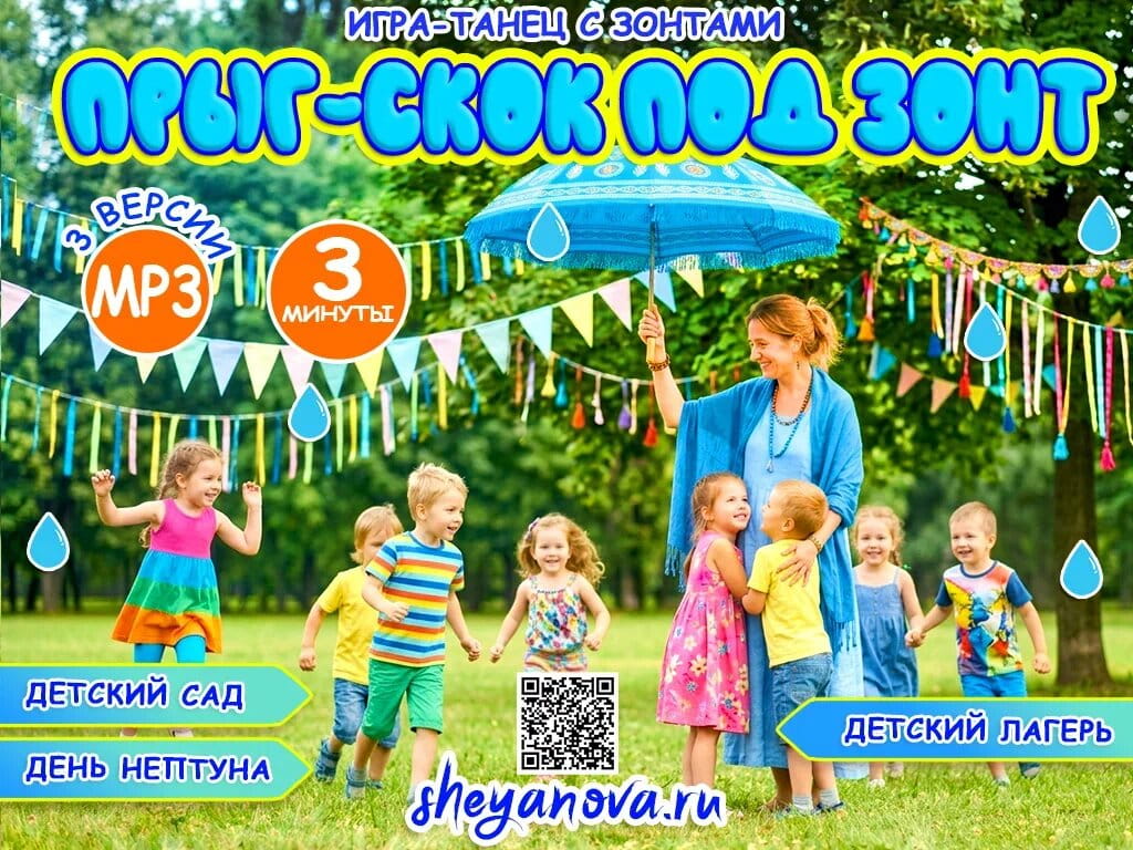 игра с зонтиками для детей прыг скок под зонт музыка