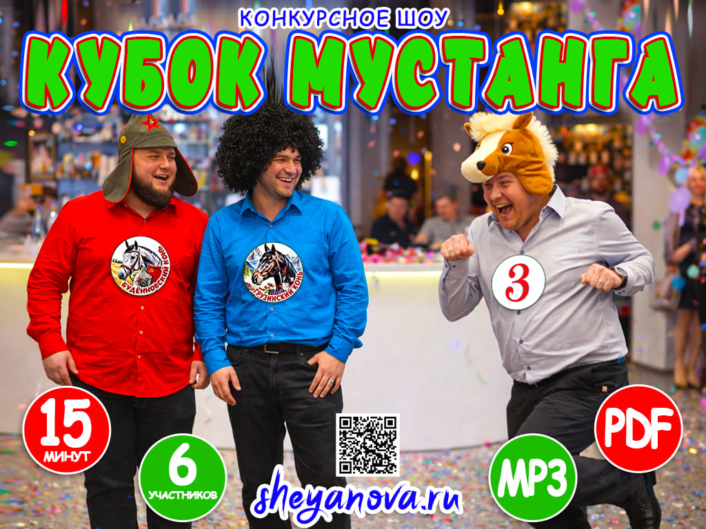 Кубок Мустанга - хоббихорсинг для взрослых