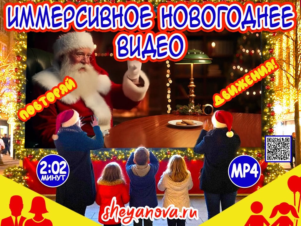 иммерсивное новогоднее видео скачать