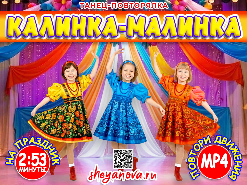 Танцы повторялки с движениями калинка малинка современная скачать