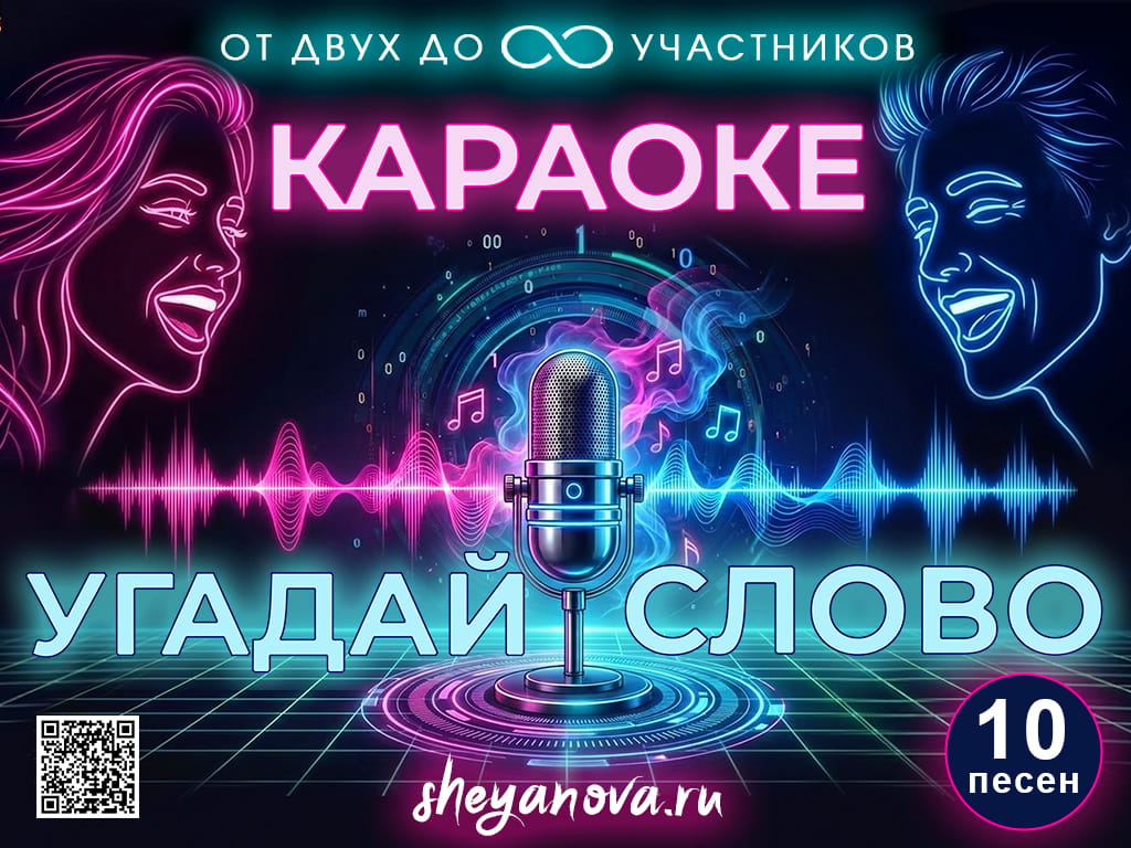караоке с пропущенными словами