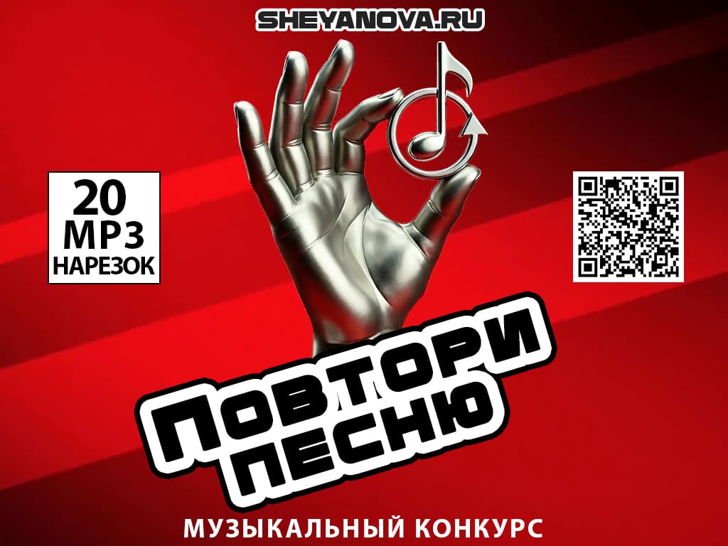 конкурс повтори звук из песни нарезки