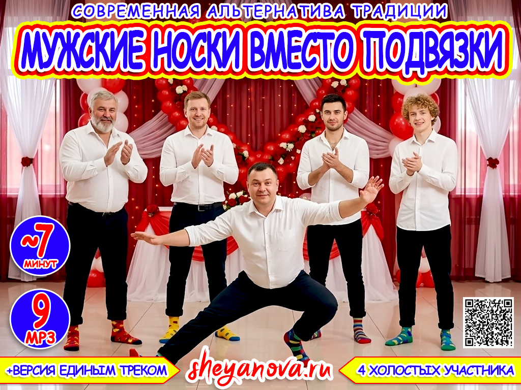 конкурс на свадьбу для мужчин подвязка невесты на свадьбе