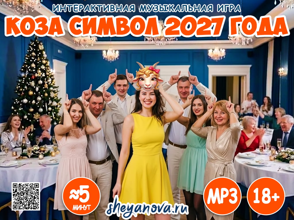 конкурсы на новый год для взрослых музыкальные игры с движениями 
